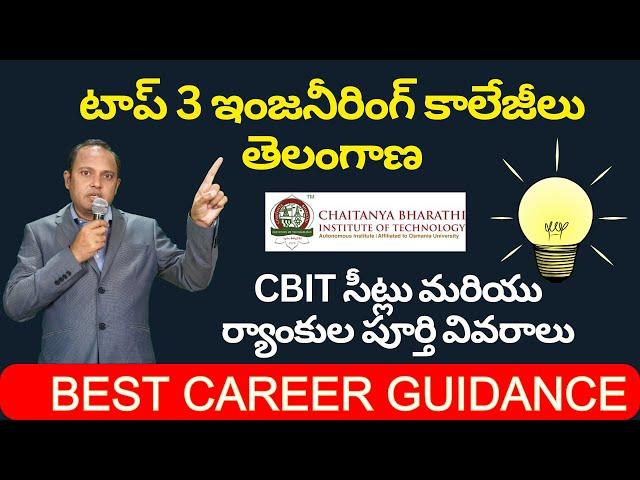 TOP 3 ENGINEERING COLLEGES TELANGANA | CBIT | JEE | EAMCET | Donations | Admissions | Full Details