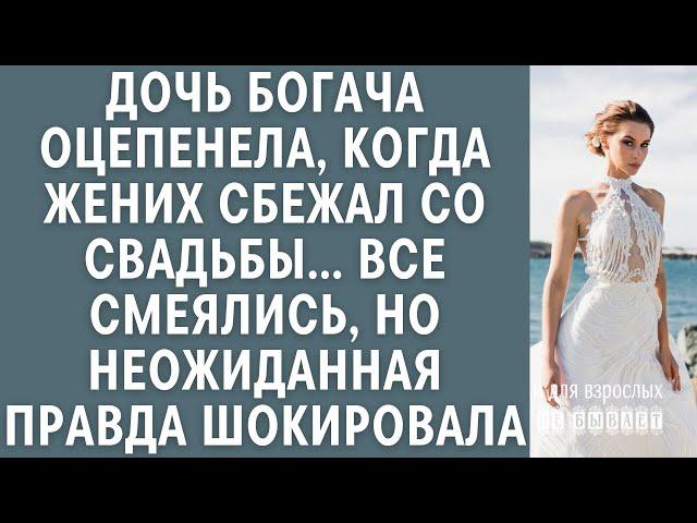 Дочь богача оцепенела, когда жених сбежал со свадьбы… Все смеялись, но неожиданная правда шокировала