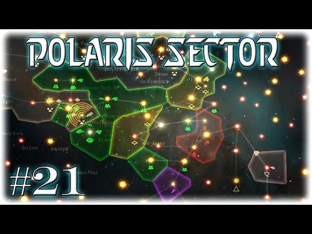 Широка галактика родная... [Polaris Sector прохождение] ◄#21►