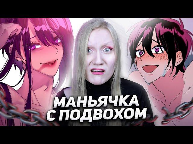 ТРЕШОВАЯ ЮРИ МАНГА С ПОДВОХОМ | Тайный Союз