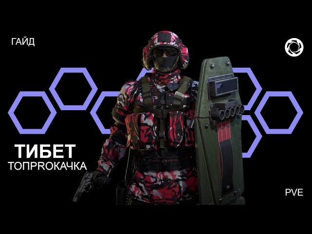 Игра КАЛИБР. ТОПPROКАЧКА №10. ТИБЕТ. СПЕЦОПЕРАЦИЯ