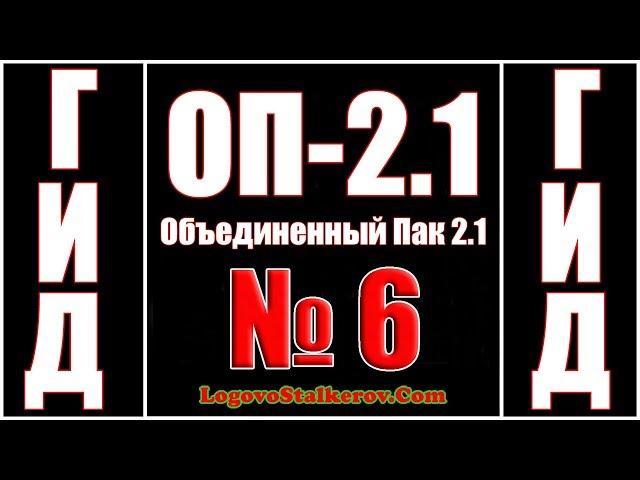 Гид ОП 2.1 №6 КАК БЫСТРО ПРОЙТИ ПЕЩЕРУ И УБИТЬ ВСЕХ МОНСТРОВ