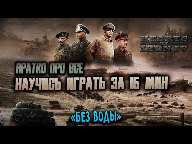 ГАЙД HOI4 . Как играть в хойку [ Шаблоны Дивизий ] Управление ] Гайд для новичков HEARTS OF IRON IV