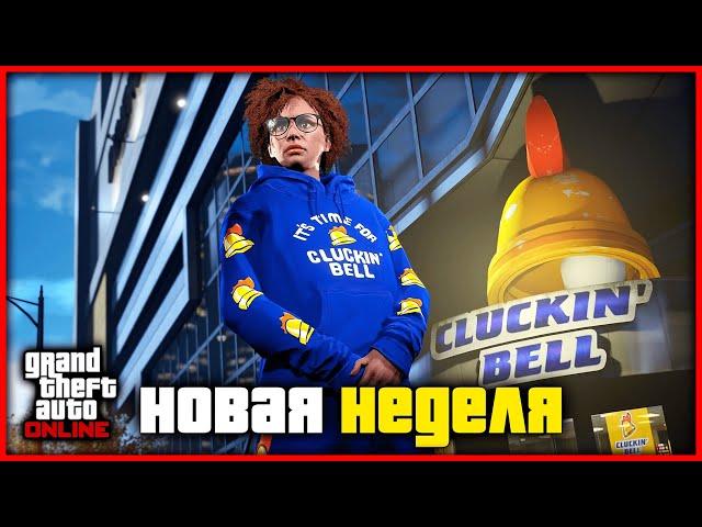 Доставка пиццы и новая неделя бонусов и скидок в GTA Online