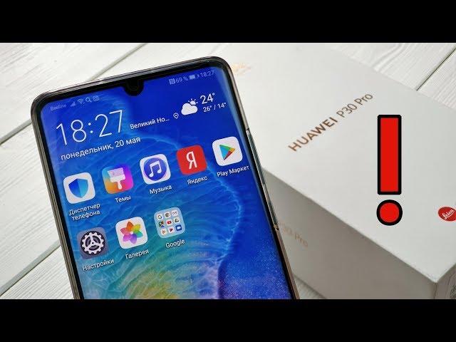 10 настроек Huawei P30 Pro, которые стоит сразу изменить!