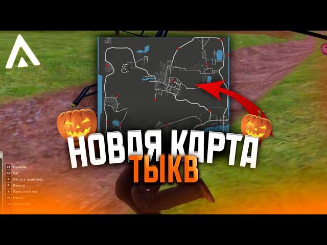 НОВАЯ КАРТА ТЫКВ на AMAZING ONLINE! СОБРАЛ ВСЕ ПОДАРКИ?! (амазинг рп)