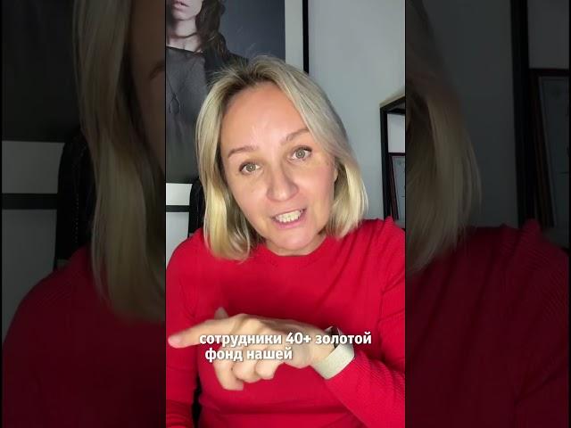 Нужны ли компаниям специалисты после 50 лет? #бизнес #психология