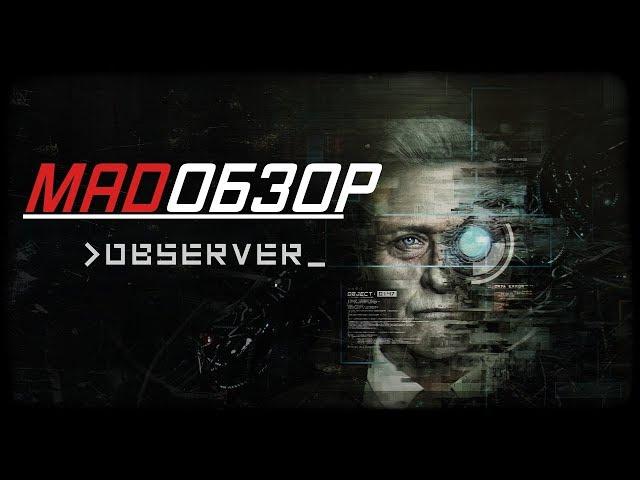 ОБЗОР OBSERVER. ЛУЧШИЙ ХОРРОР?