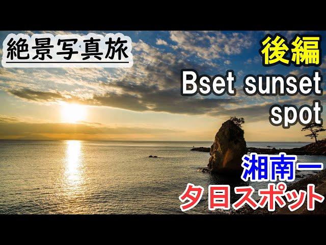 [Japan Stunning view] Travel Guide of Kanagawa, secret stunning view spot, Japan, Miura, Yokosuka #2