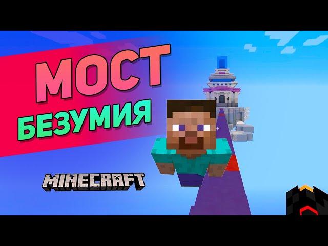 ИГРАЮ В THE BRIDGE НА VIMEWORLD | MINECRAFT