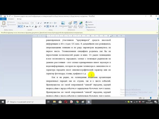 Влияние средств массовой информации и коммуникаций на общественное мнение и общественное настроение