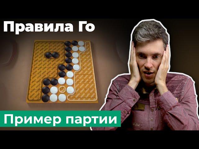 Партия Го 9×9. Подсчет территории. Новое руководство. Урок 3