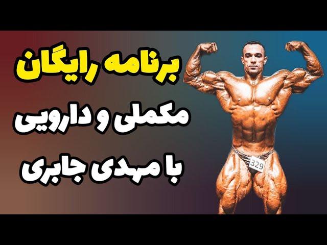 پاکسازی و مراقبت های دوره با مهدی جابری