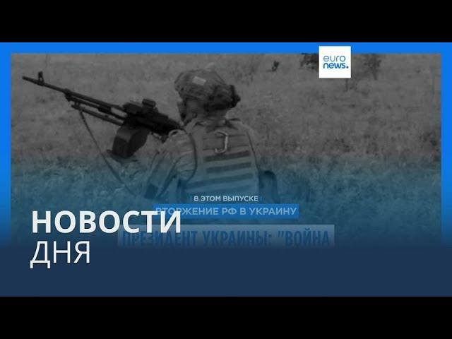 Новости дня | 8 октября — утренний выпуск