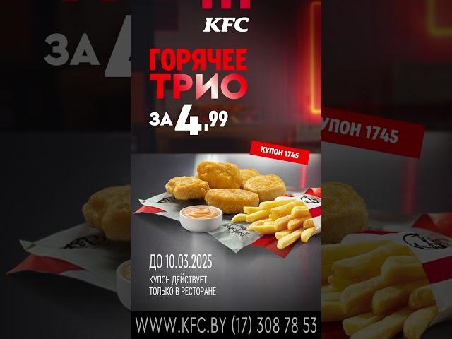 НОВЫЕ КУПОНЫ 1745 И 1750 В ГОРЯЧЕМ КОМБО
