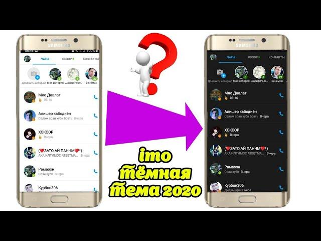 imo Темная тема Мод 2020 HackApp