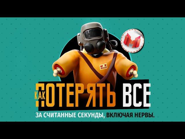 Как потерять все (Lethal Company)