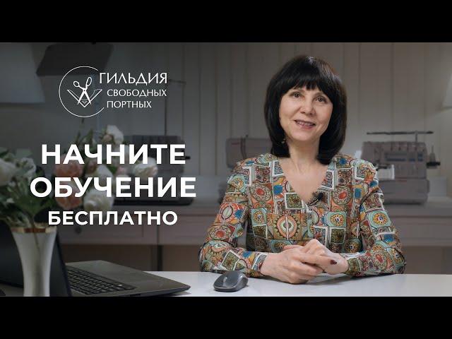 Пройдите годовой онлайн-курс от первых стежков до швейных произведений!