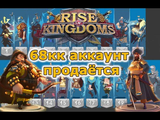 Rise of Kingdoms:  68кк , т5, связка на коней, 23 паспорта