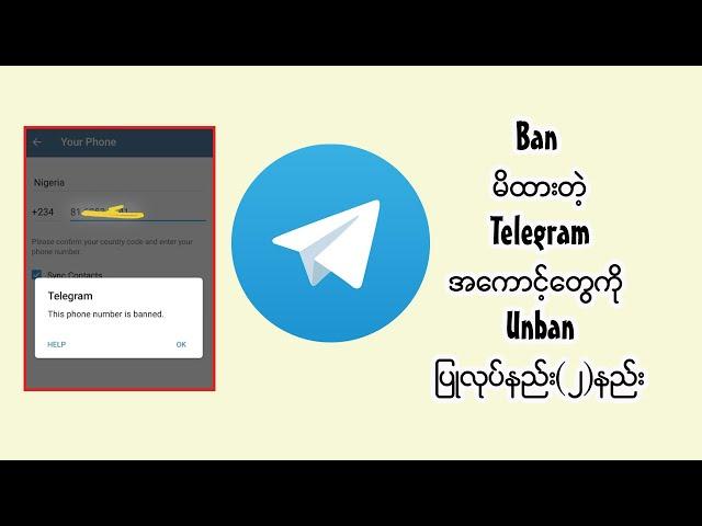 Fix Telegram Number is banned | Telegram number banned Solution | Unban Telegram Number 100% working