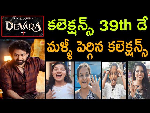 Devara 39th Day Collections Movie Jr NTR Fan Reaction Review Response Public Talk Song Trailer New