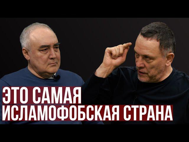 Максим Шевченко. Ислам. Самая исламофобская страна. Конфликт Китая и тюрок. Виды исламофобии