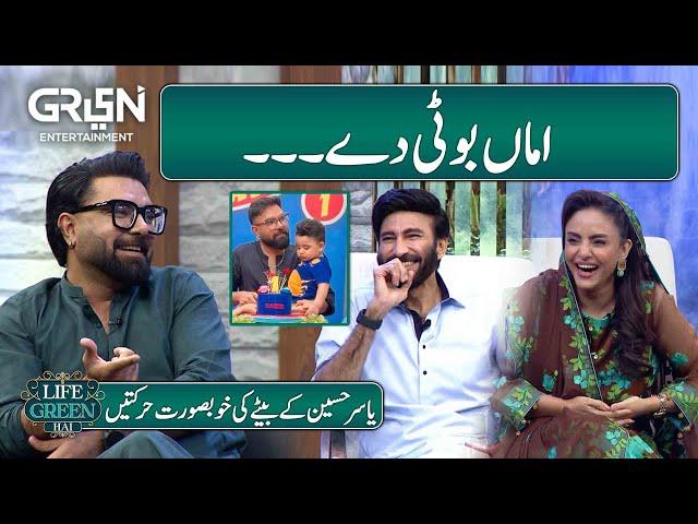 Amma Boti Day | Kabir Hussain Funny moment | Life Green Hai | Yasir Hussain | Nadia Khan |AijazAslam