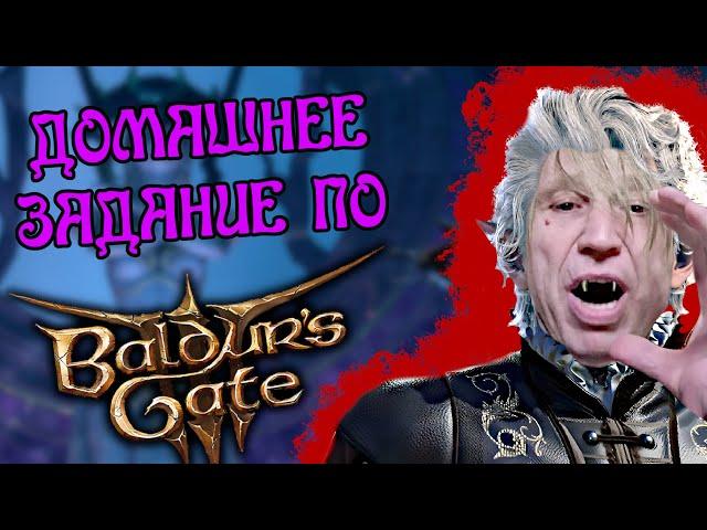 Baldur's Gate 3 ПРОЙДЕНА | Обзор