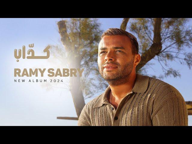 Ramy Sabry - Kaddab [Official Lyrics Video] | رامي صبري - كداب