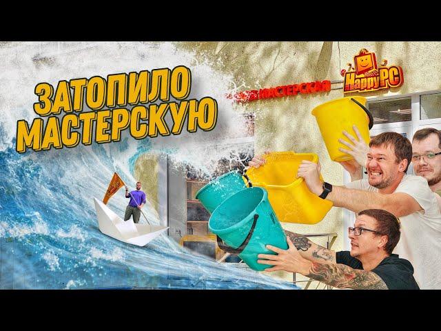 Почему нам пришлось закрыться? ЧП в HappyPC Воронеж.