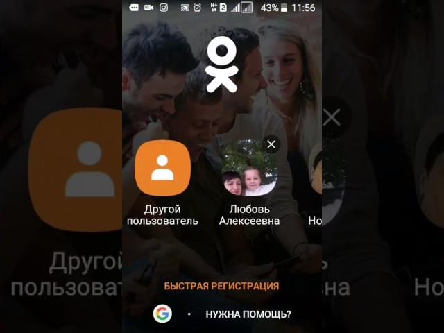Работа в приложении Одноклассники с телефона