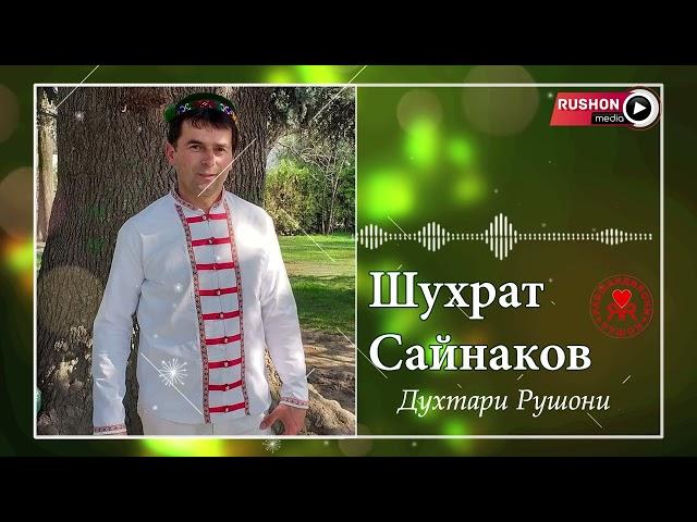 Шухрат Сайнаков / Shuhrat Sainakov -- Духтари Рушони