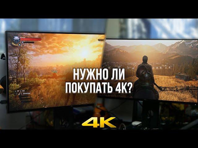 КУПИЛ 4К МОНИТОР ДЛЯ PLAYSTATION 5 - НУЖНО ЛИ ПОКУПАТЬ 4К МОНИТОР?