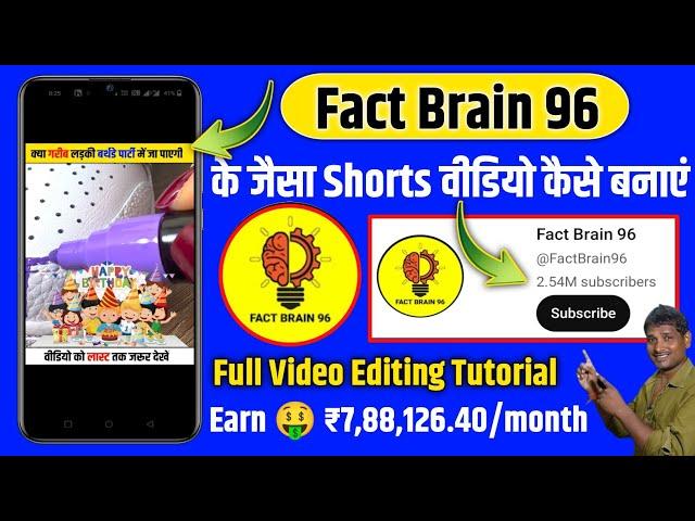 Fact Brain 96 Jaisa Shorts Video Kaise Banaye || How To Make Video Like @FactBrain96