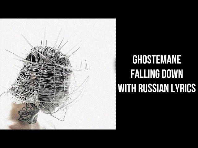 Ghostemane - Falling Down[with russian lyrics/перевод]