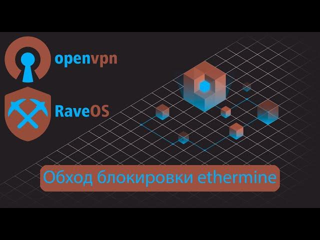 RaveOS как продолжить майнить на ethermine или других заблокированных пулах