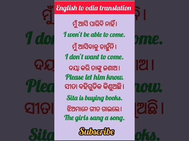 English to odia translation.#english #translation #spokenenglish #vocabulary  #sentences #words