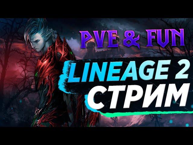 Lineage 2 Main обновление Superion. Lineage 2 Essence Новые сервера (Сапфир) - PVE & Fun