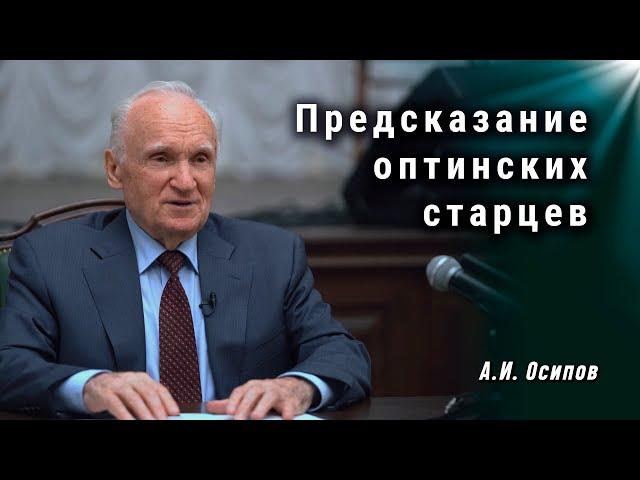 Последнее пророчество оптинских старцев