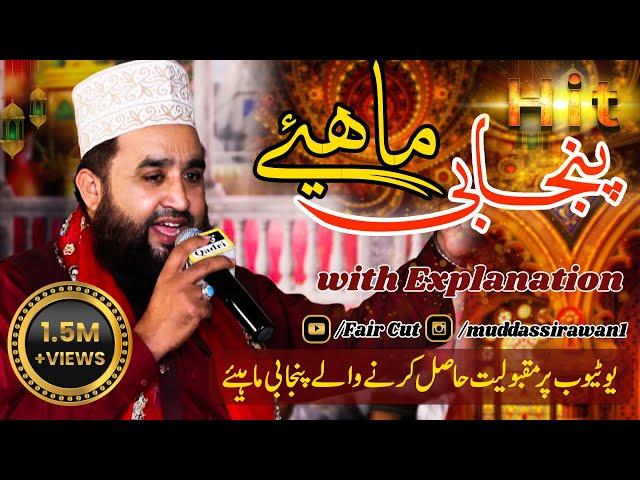 Khalid Hasnain Khalid || Beautiful Punjabi Mahiye in beautiful voice || | with explanation |