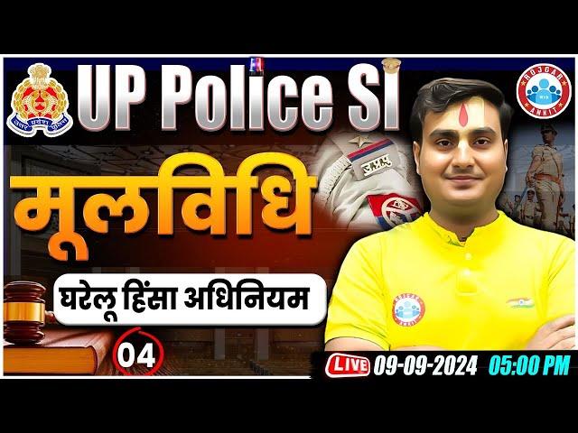 UP Police SI, घरेलु हिंसा अधिनियम, UP SI Mool Vidhi Class, UP Police SI Moolvidhi Class Ram Sir