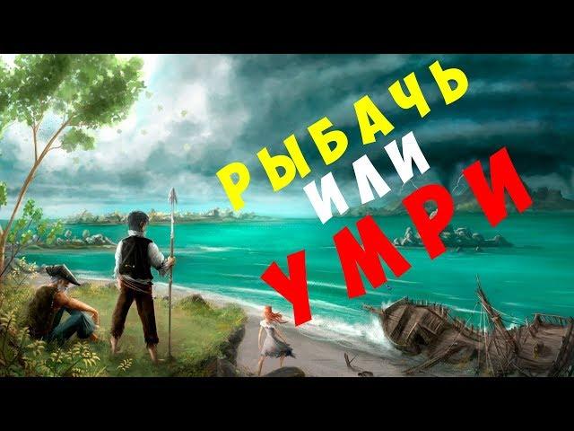  Seeds of Resilience: Рыбачь или умри (2019 прохождение)