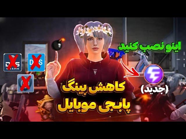 حل مشکل ورود به پابجی با کد دی ان اسبرنامه جدید مخصوص آپدیت3.7پابجی موبایل|حل ارور پابجی