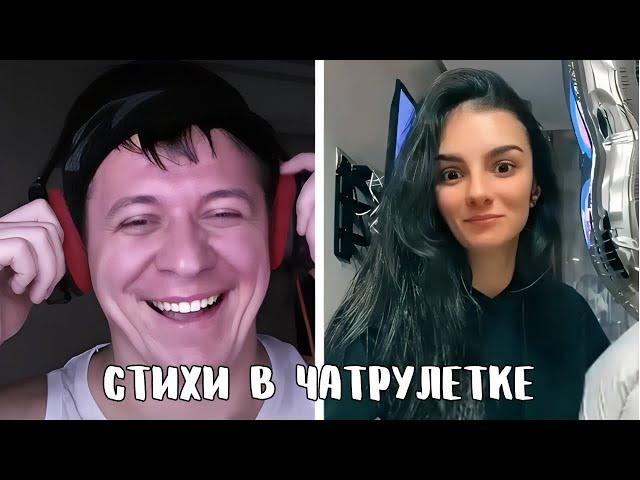 Обалдели от голоса // Дмитрий Кравченко в чатрулетке читает стихи