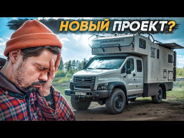 #Автодом 4х4 из #ГАЗ Садко Некст! Мечта?