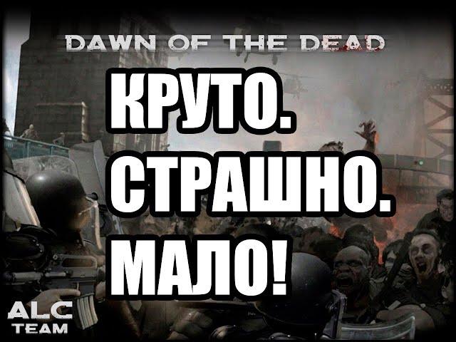 Поиграл в DAWN OF THE DEAD [ОБЗОР MoW:AS2 Mod]