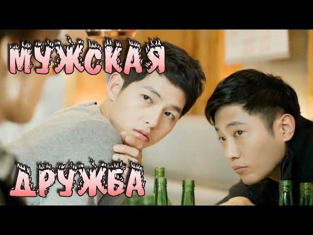 Мужская дружба  (часть 2)  Потомки Солнцаотрывки The Descendants of the Sun Броманс  СонДжунКи