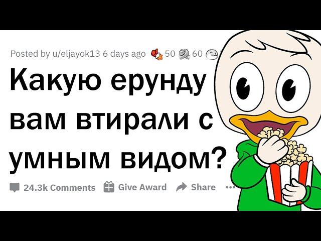 Когда люди несут ПОЛНУЮ ЧУШЬ с умным видом... 