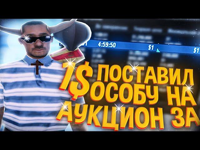 ПОСТАВИЛ ОСОБНЯК НА АУКЦИОН ЗА 1$ - ARIZONA RP PRESCOTT