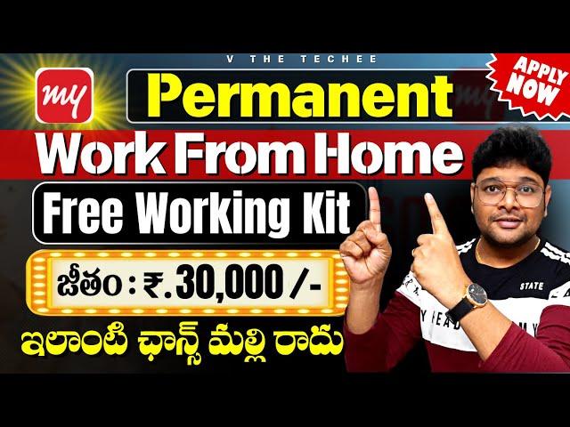 Permanent work from home jobs | No Coding Job | Training + Job | 40K/M Salary |Latest jobs in Telugu